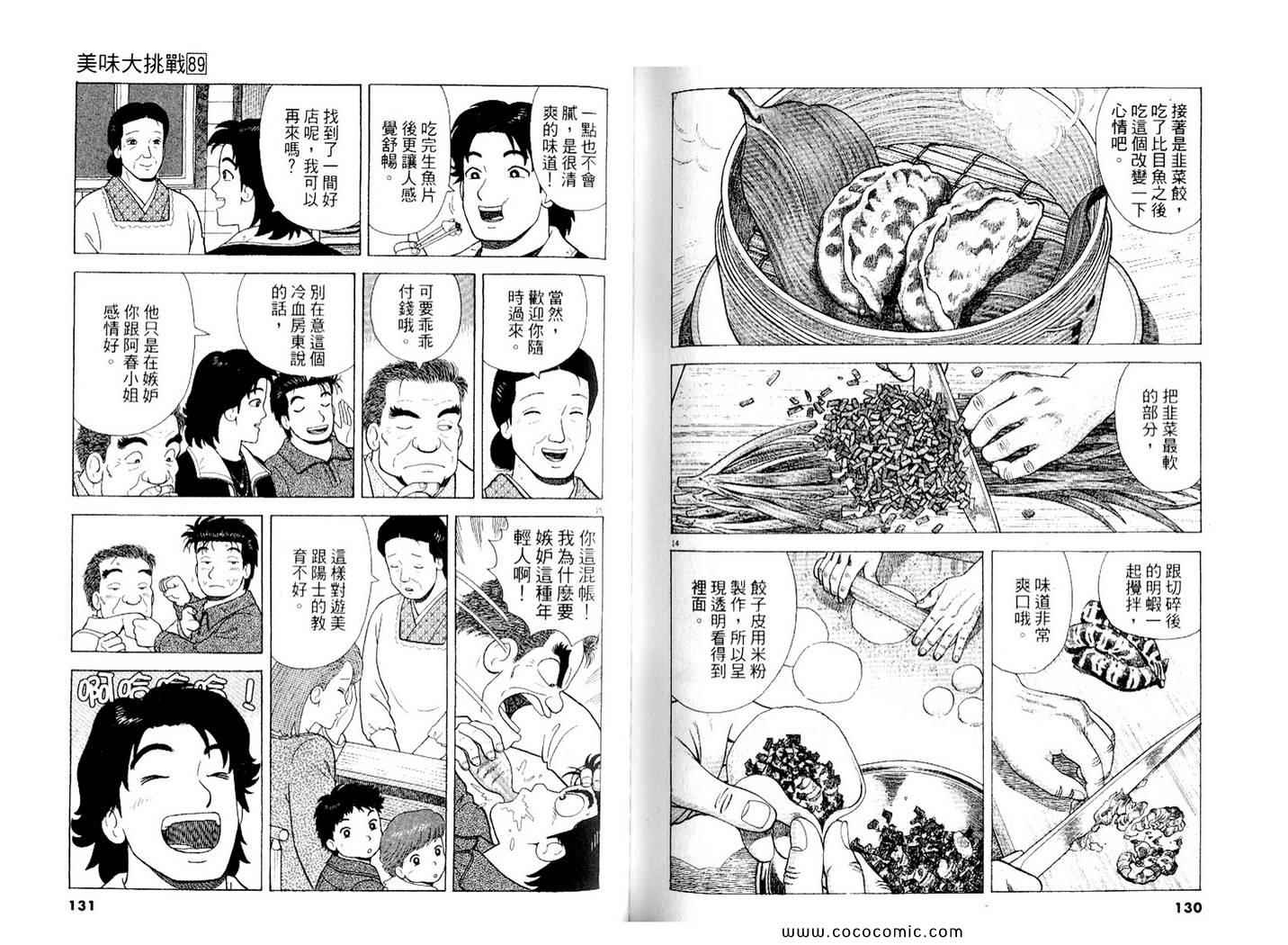 《美味大挑战》漫画最新章节第89卷免费下拉式在线观看章节第【66】张图片