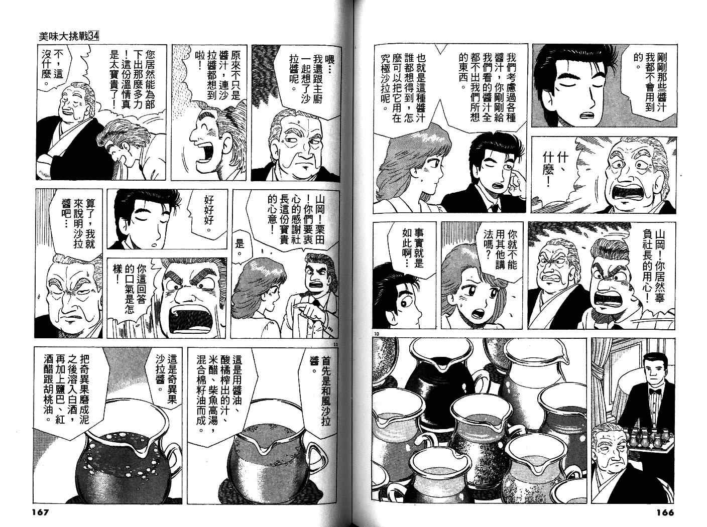 《美味大挑战》漫画最新章节第34卷免费下拉式在线观看章节第【85】张图片