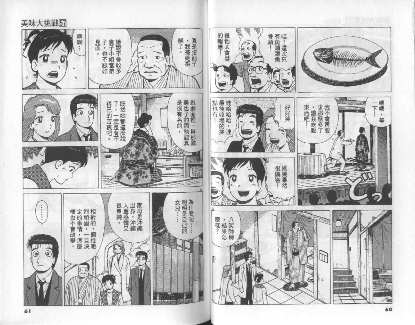 《美味大挑战》漫画最新章节第57卷免费下拉式在线观看章节第【31】张图片