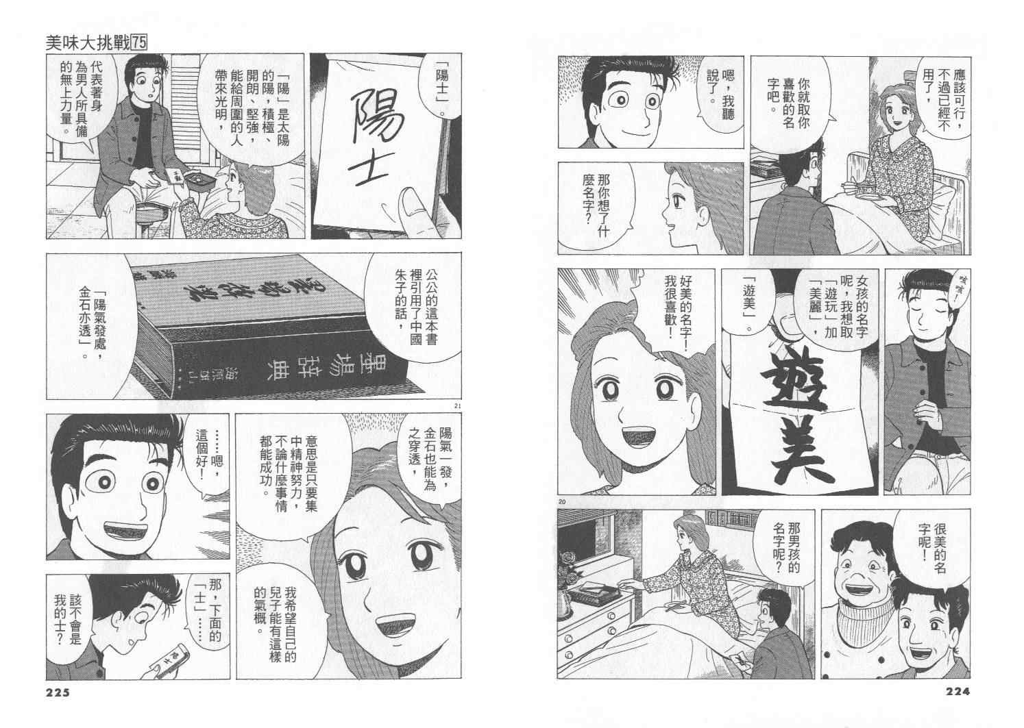 《美味大挑战》漫画最新章节第75卷免费下拉式在线观看章节第【113】张图片