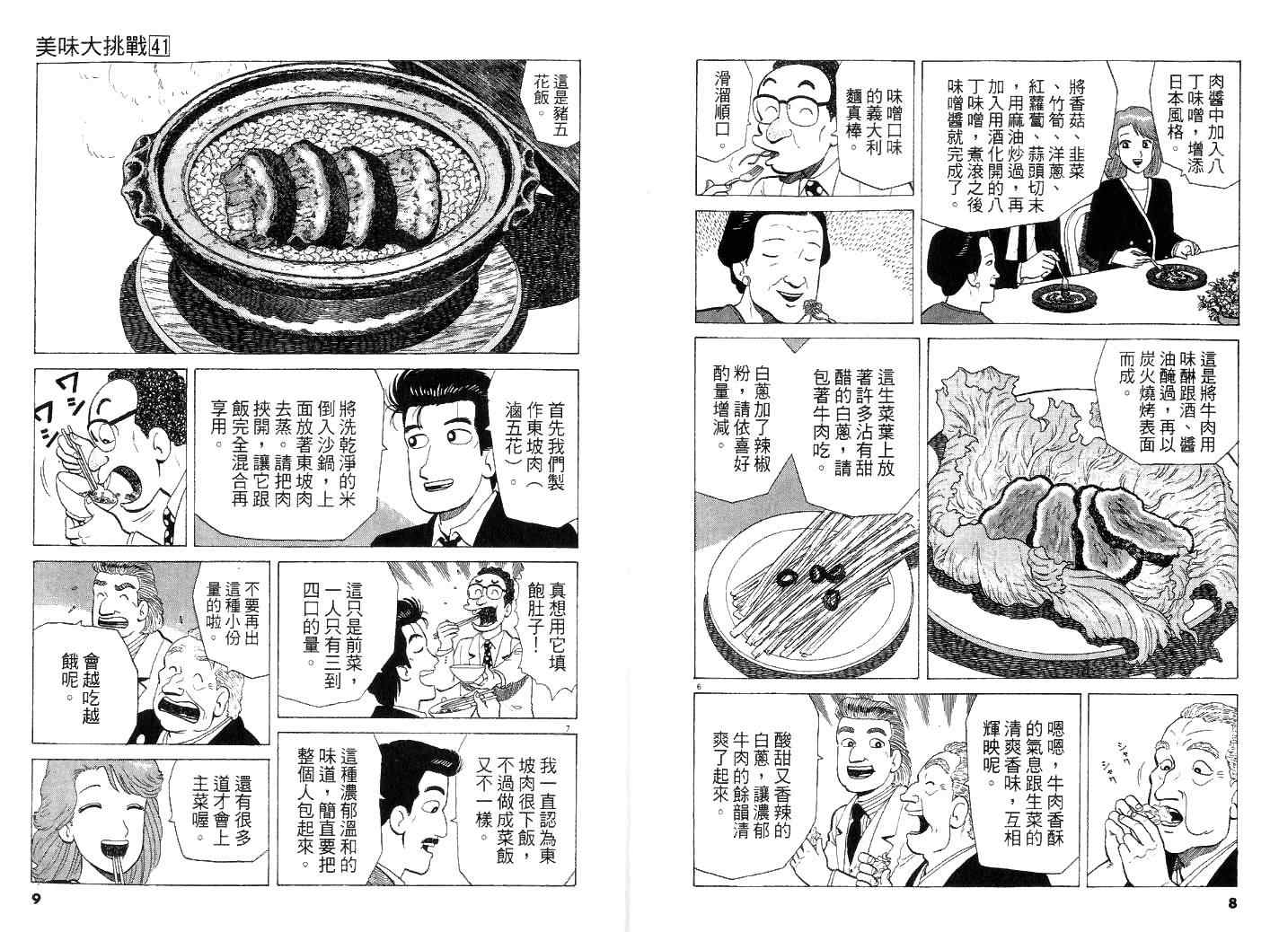 《美味大挑战》漫画最新章节第41卷免费下拉式在线观看章节第【5】张图片