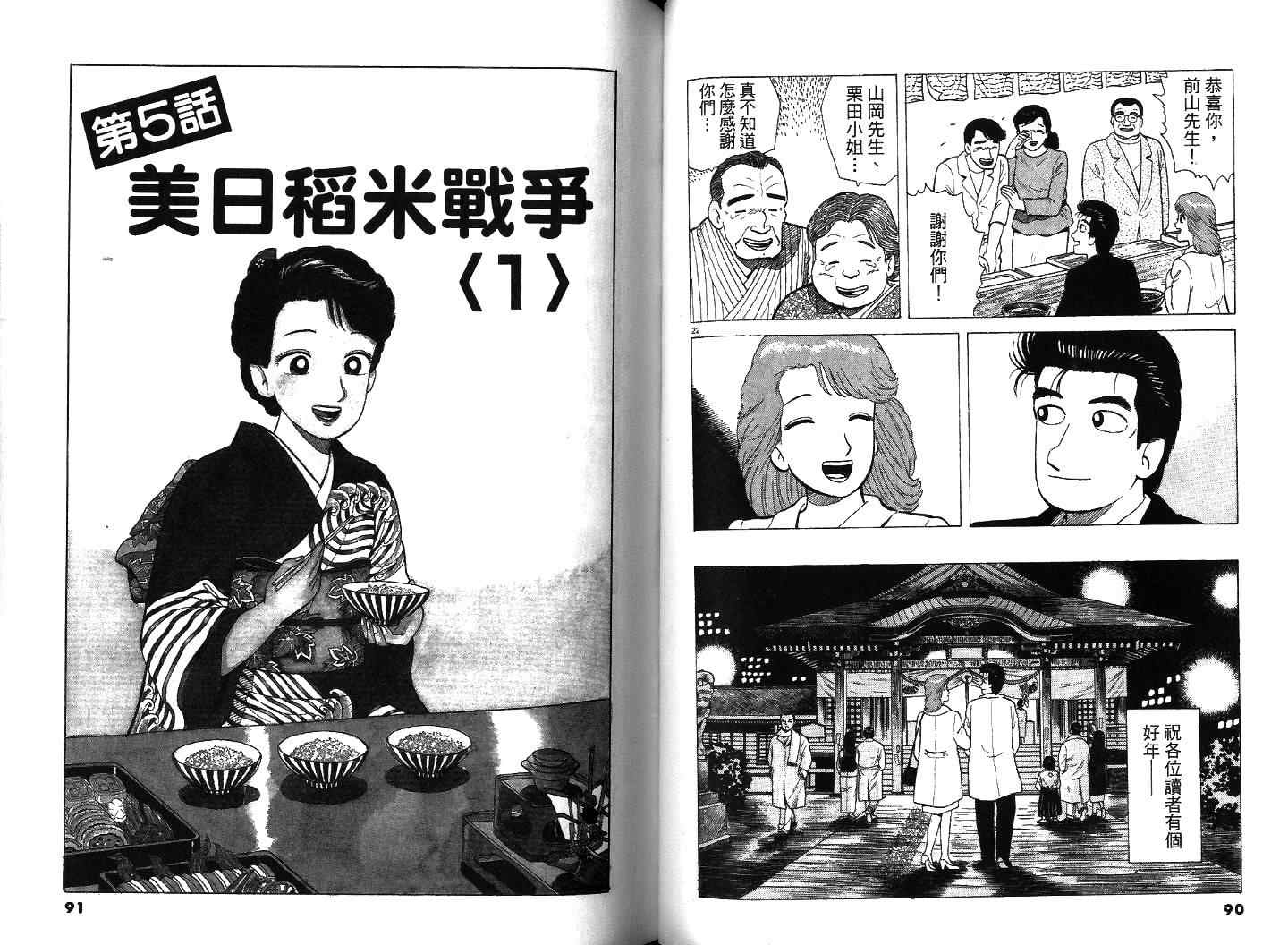 《美味大挑战》漫画最新章节第36卷免费下拉式在线观看章节第【46】张图片