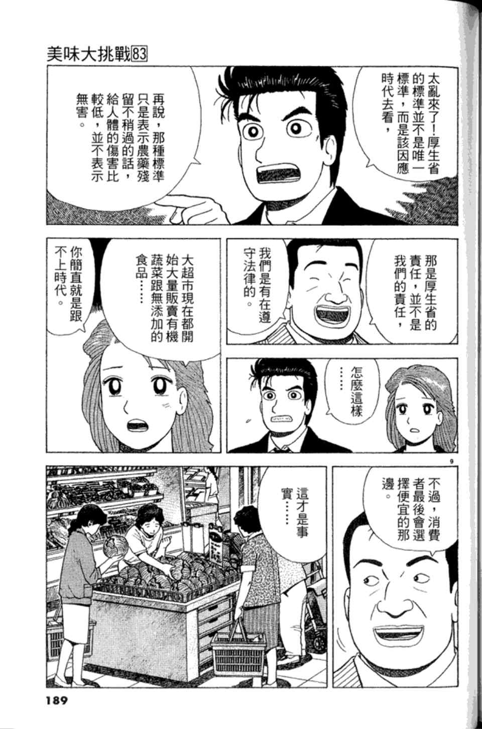 《美味大挑战》漫画最新章节第83卷免费下拉式在线观看章节第【188】张图片