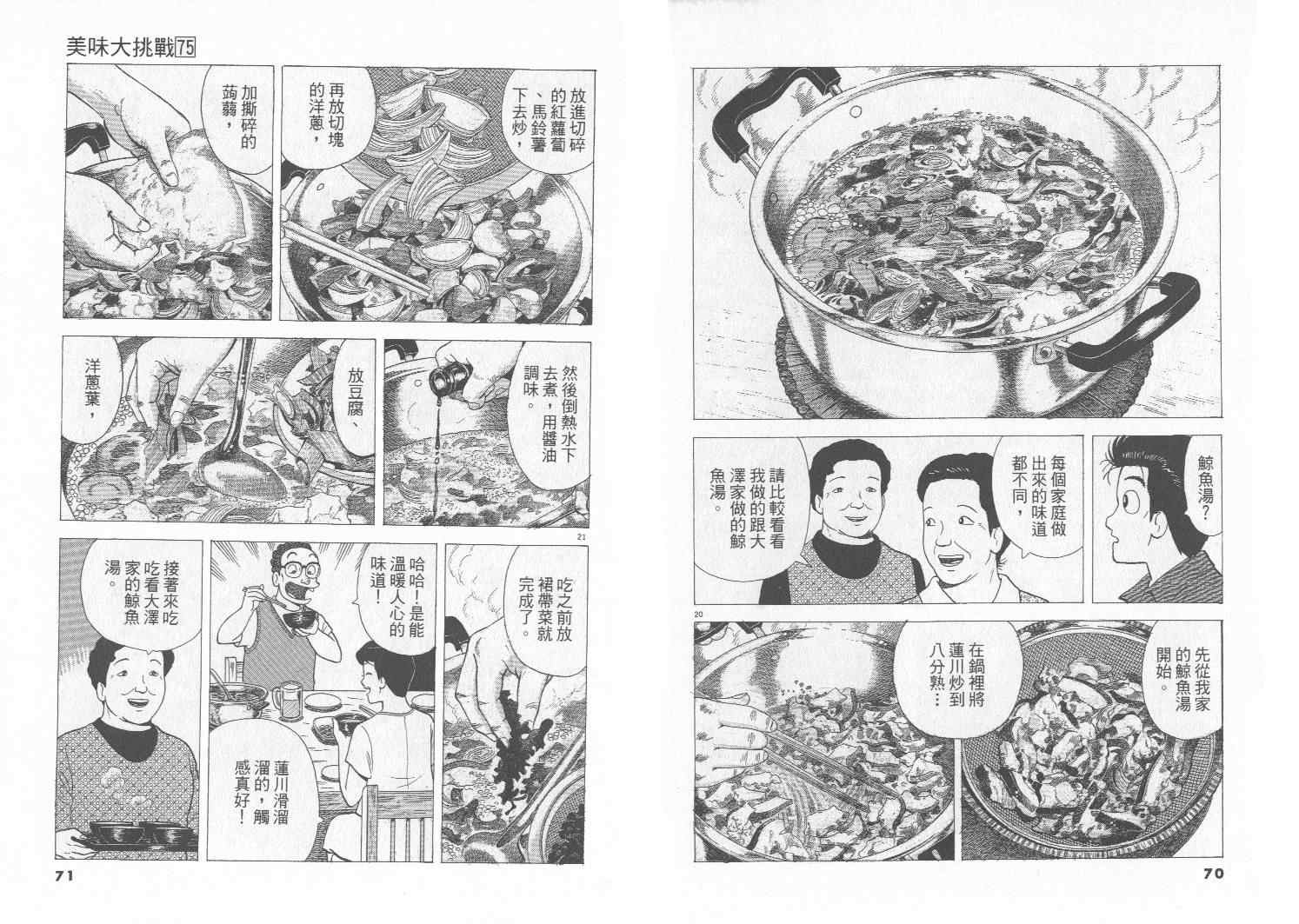 《美味大挑战》漫画最新章节第75卷免费下拉式在线观看章节第【36】张图片