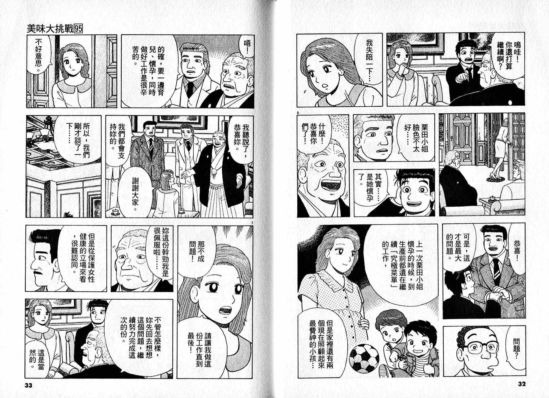 《美味大挑战》漫画最新章节第95卷免费下拉式在线观看章节第【17】张图片