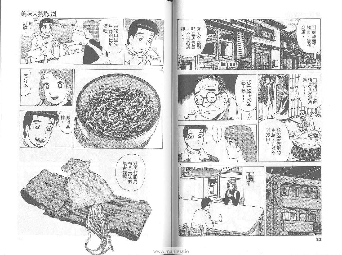 《美味大挑战》漫画最新章节第72卷免费下拉式在线观看章节第【42】张图片