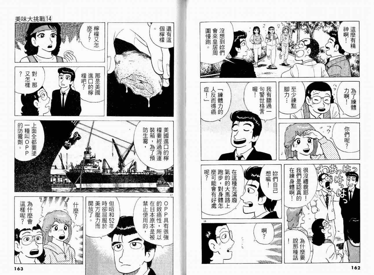 《美味大挑战》漫画最新章节第14卷免费下拉式在线观看章节第【83】张图片