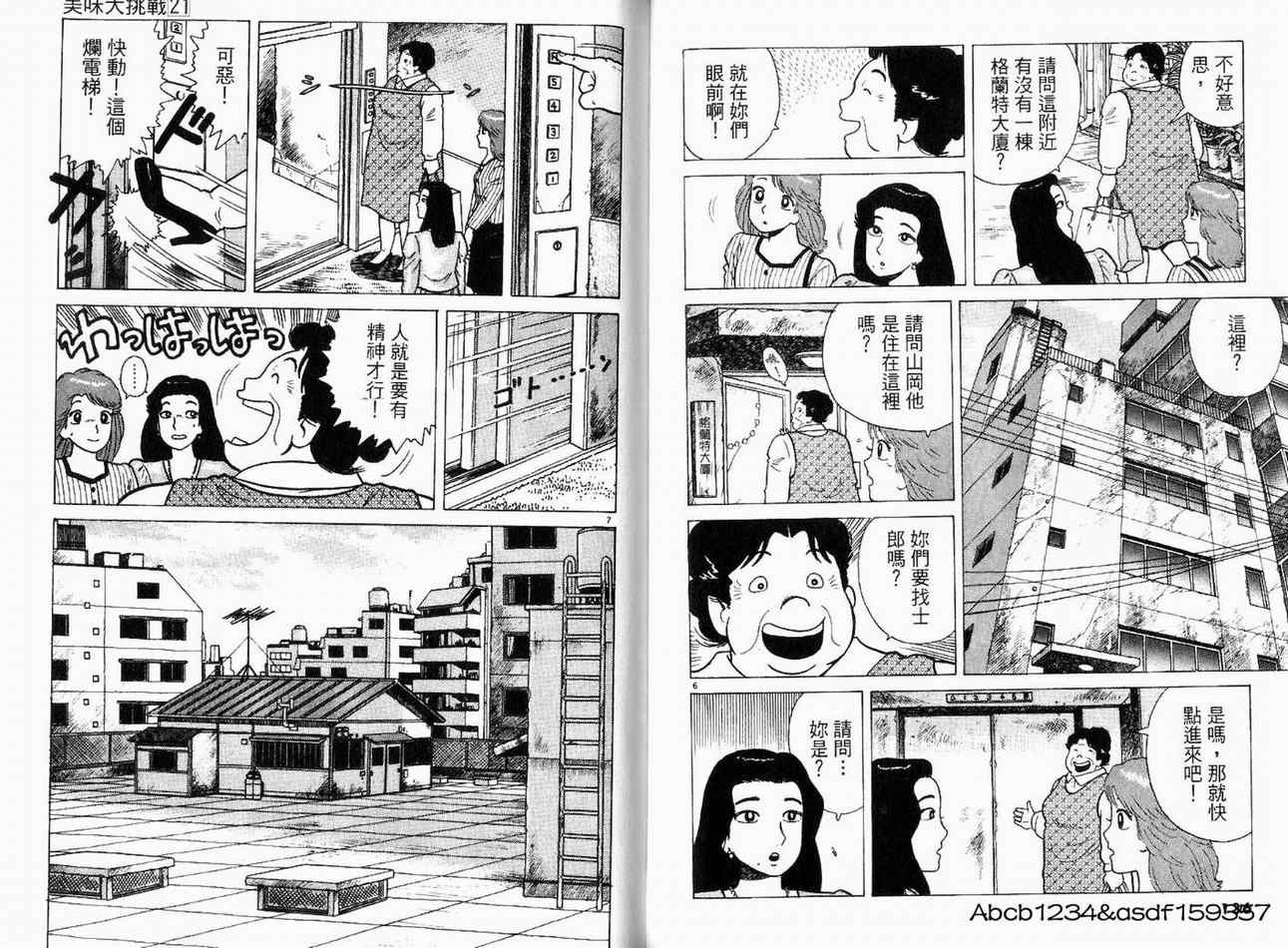 《美味大挑战》漫画最新章节第21卷免费下拉式在线观看章节第【70】张图片