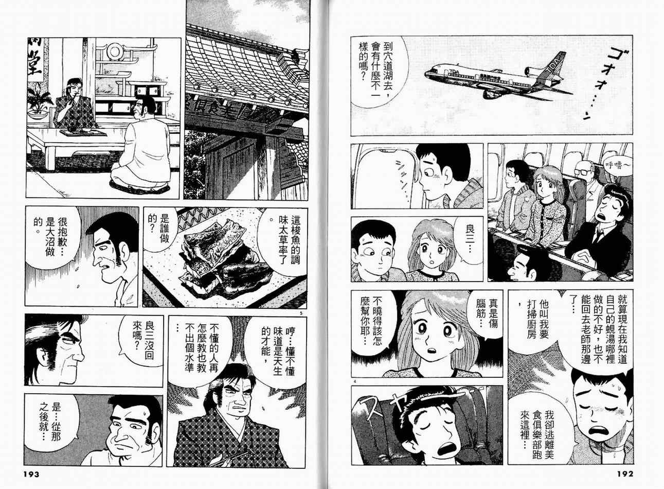 《美味大挑战》漫画最新章节第14卷免费下拉式在线观看章节第【99】张图片