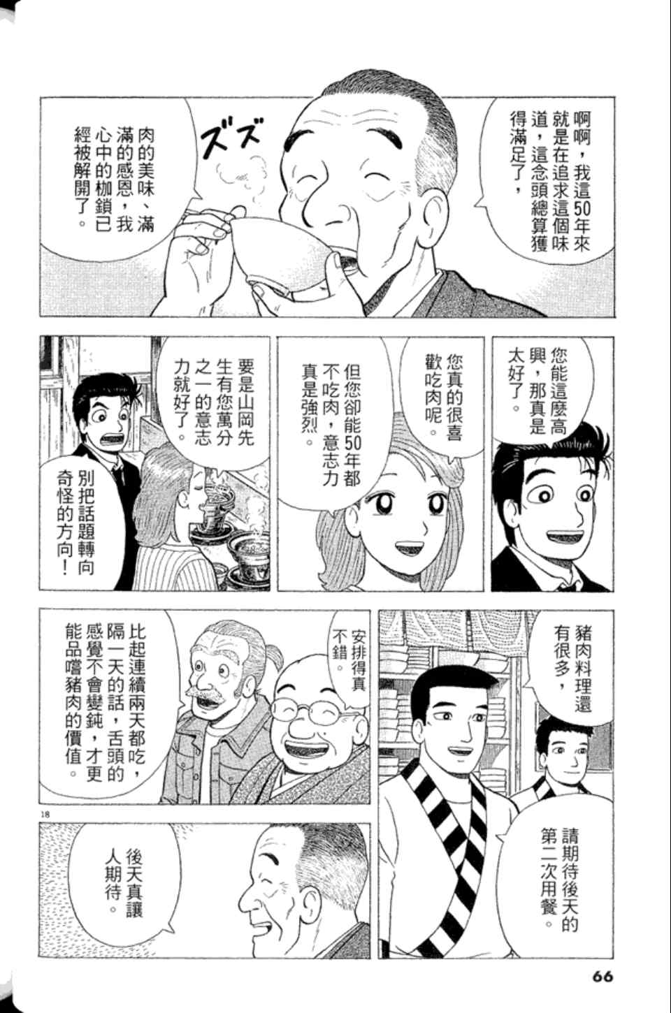 《美味大挑战》漫画最新章节第83卷免费下拉式在线观看章节第【66】张图片