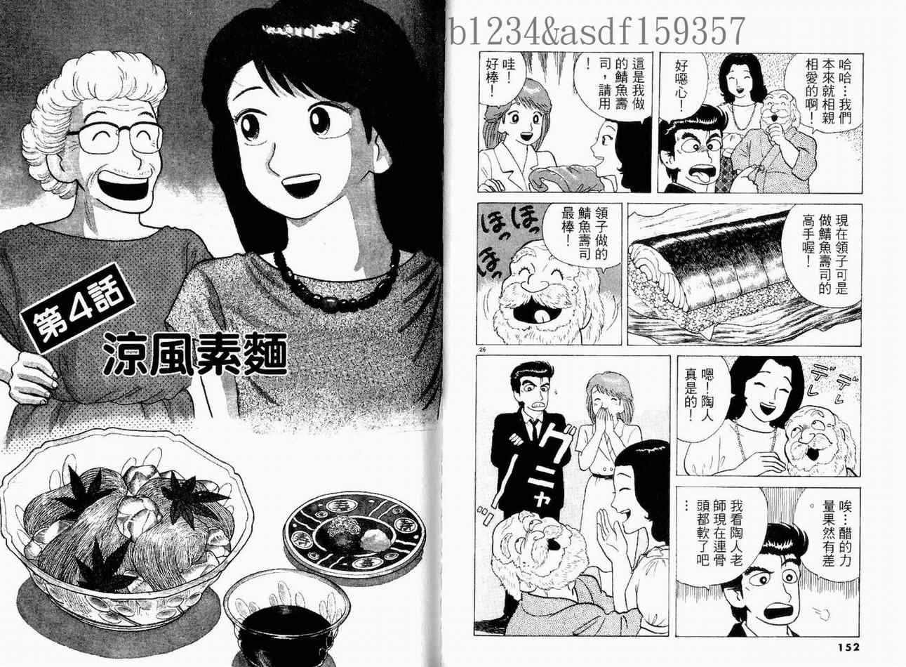 《美味大挑战》漫画最新章节第13卷免费下拉式在线观看章节第【78】张图片