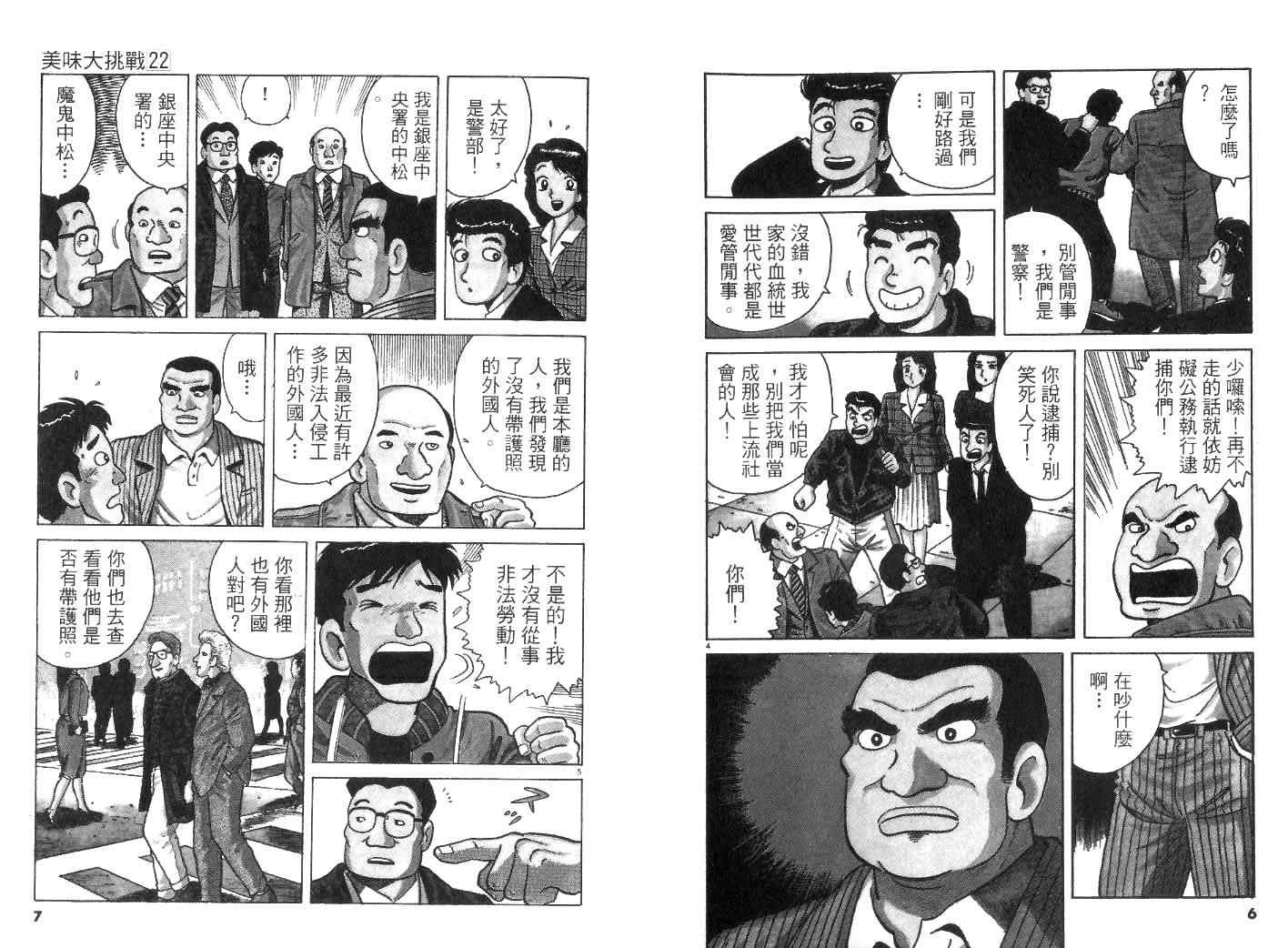 《美味大挑战》漫画最新章节第22卷免费下拉式在线观看章节第【5】张图片