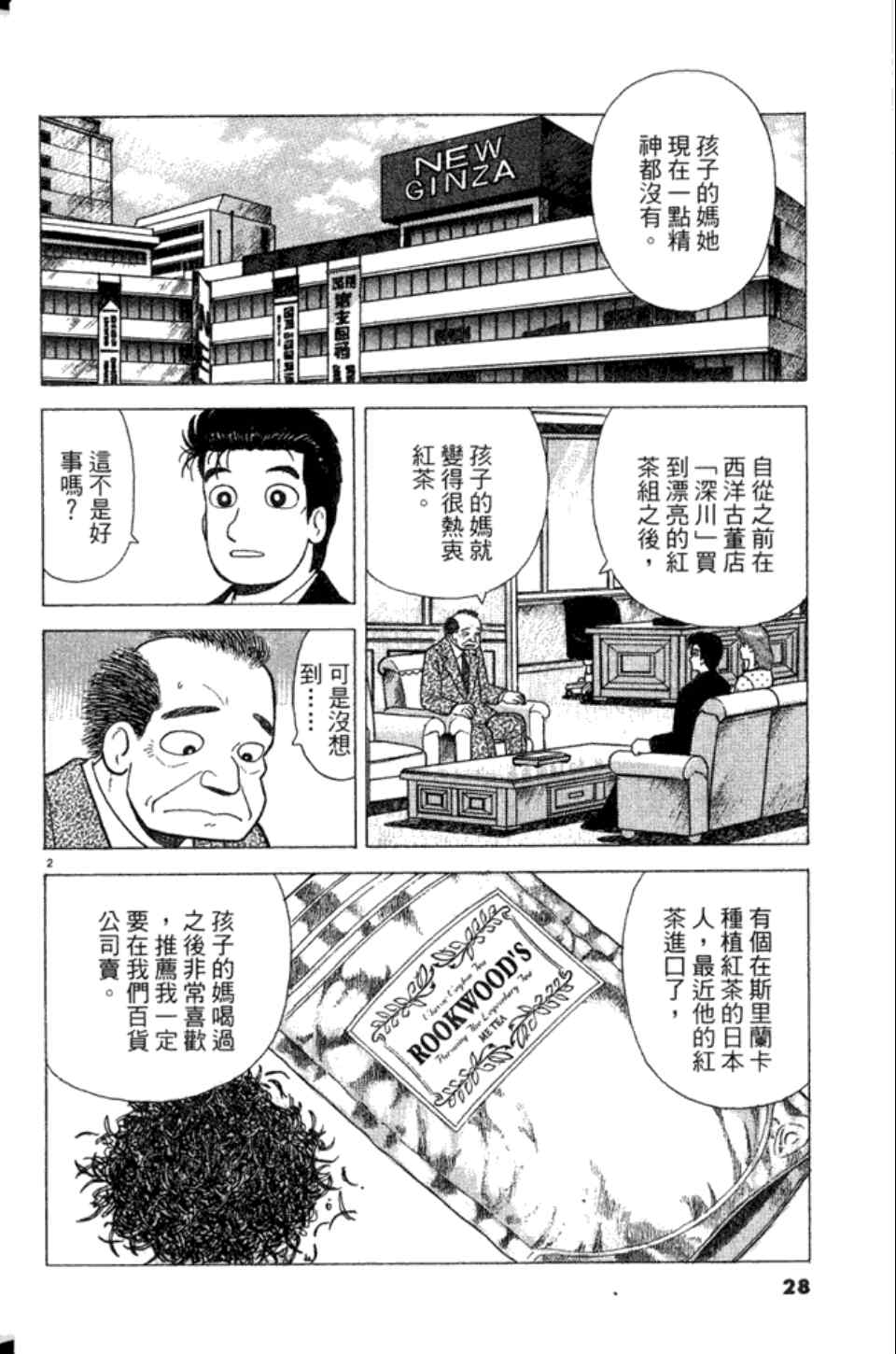 《美味大挑战》漫画最新章节第82卷免费下拉式在线观看章节第【28】张图片