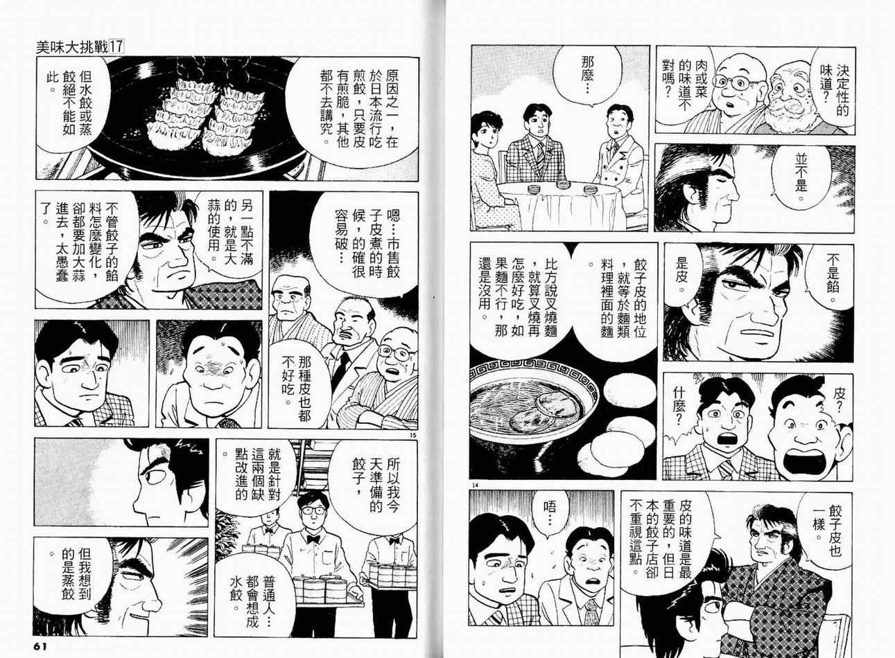 《美味大挑战》漫画最新章节第17卷免费下拉式在线观看章节第【32】张图片