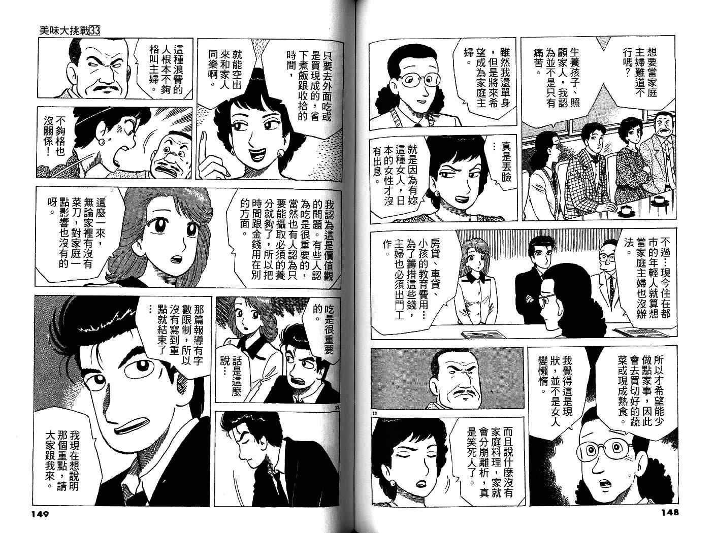 《美味大挑战》漫画最新章节第33卷免费下拉式在线观看章节第【76】张图片