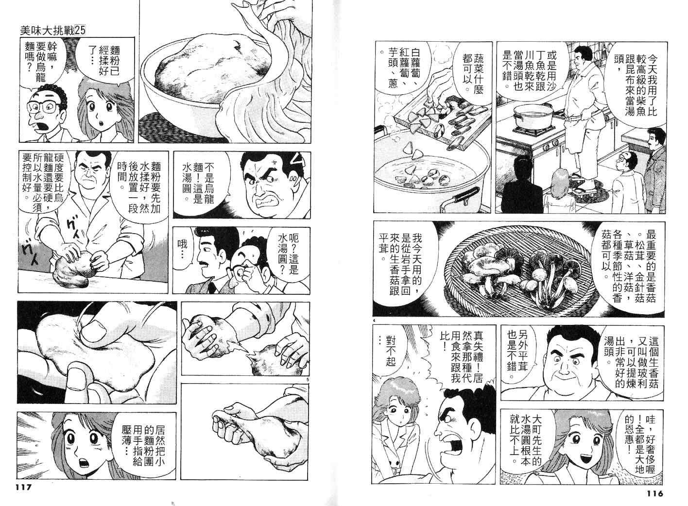 《美味大挑战》漫画最新章节第25卷免费下拉式在线观看章节第【61】张图片