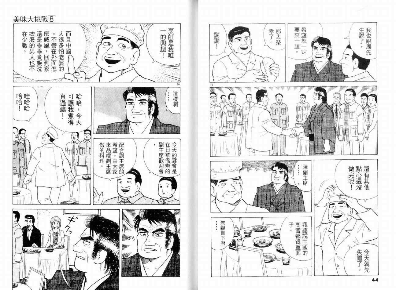 《美味大挑战》漫画最新章节第8卷免费下拉式在线观看章节第【24】张图片