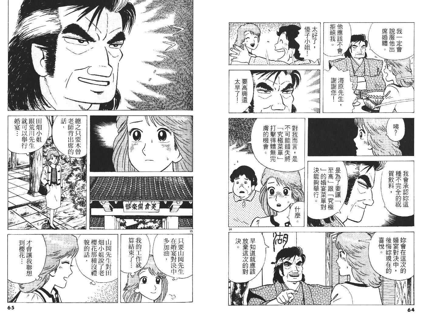 《美味大挑战》漫画最新章节第27卷免费下拉式在线观看章节第【34】张图片