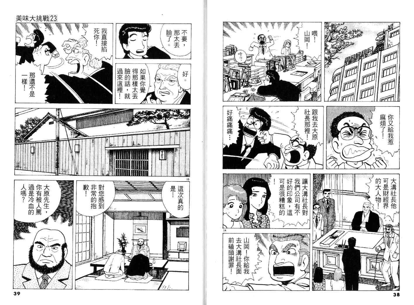 《美味大挑战》漫画最新章节第23卷免费下拉式在线观看章节第【21】张图片