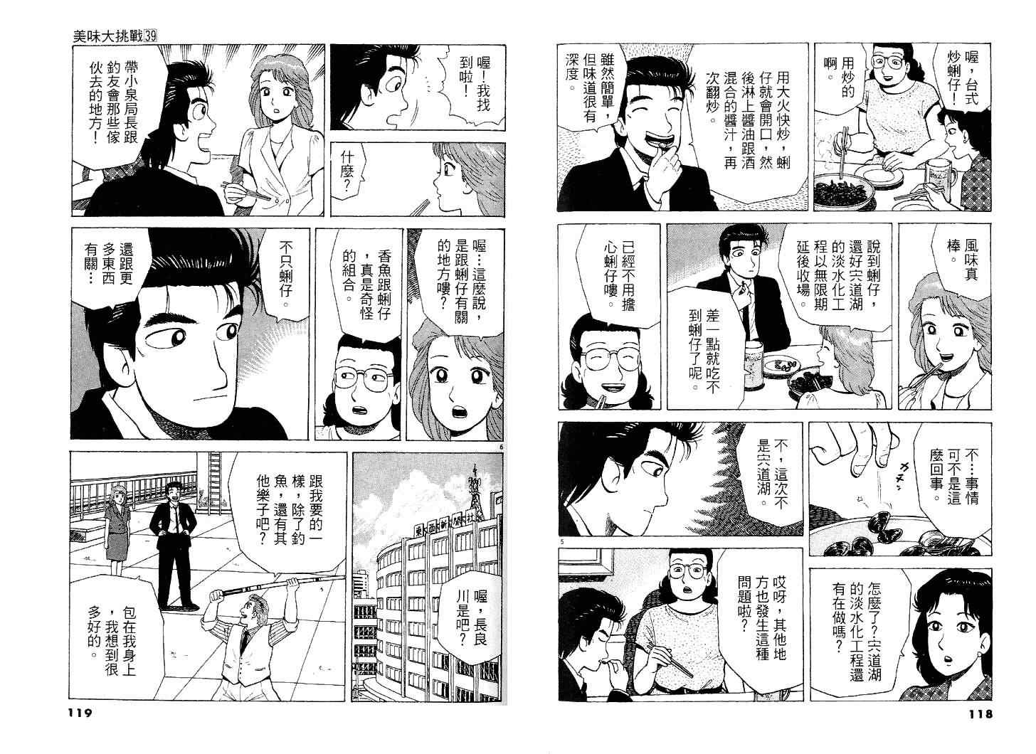 《美味大挑战》漫画最新章节第39卷免费下拉式在线观看章节第【60】张图片