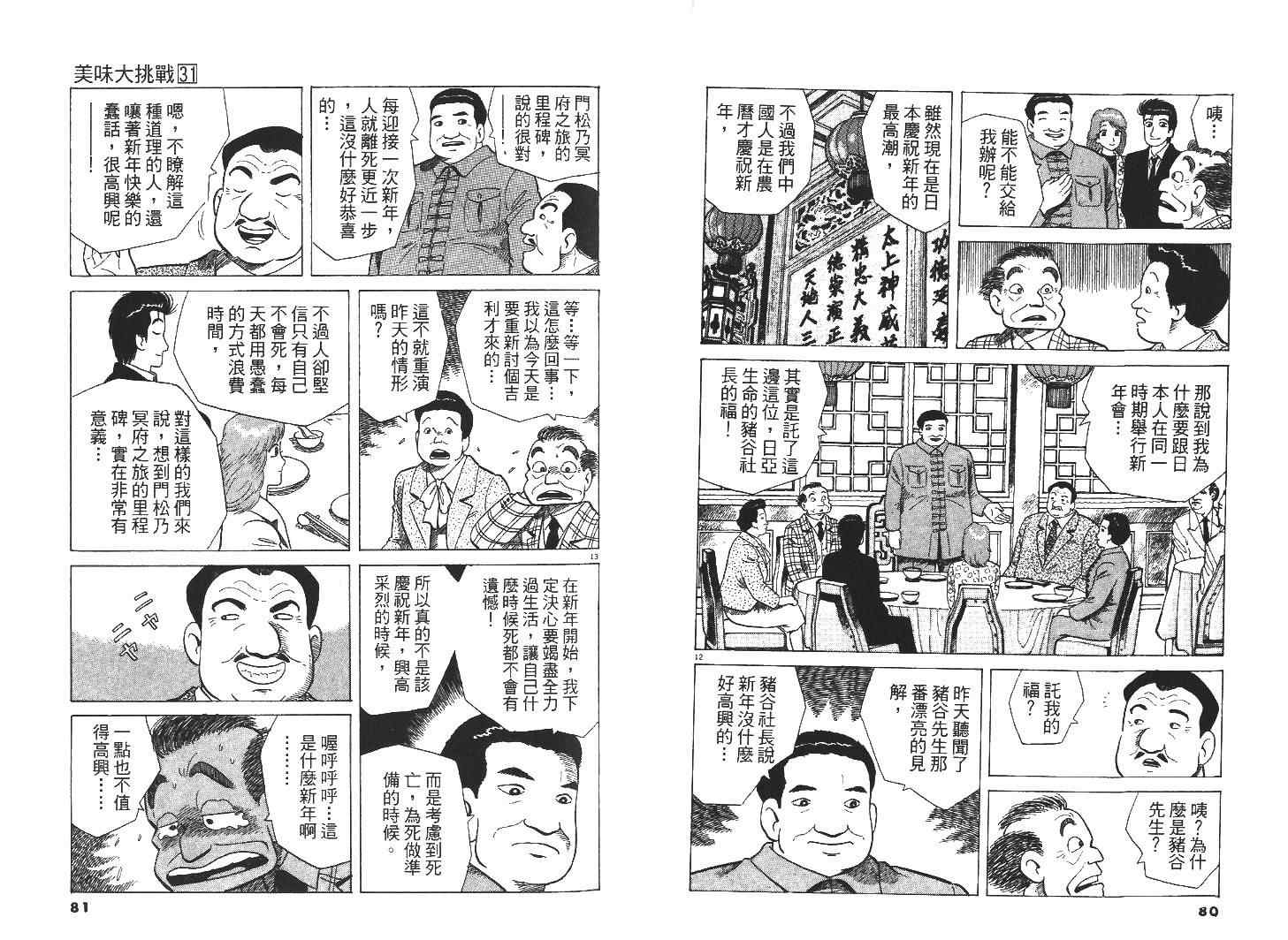 《美味大挑战》漫画最新章节第31卷免费下拉式在线观看章节第【42】张图片