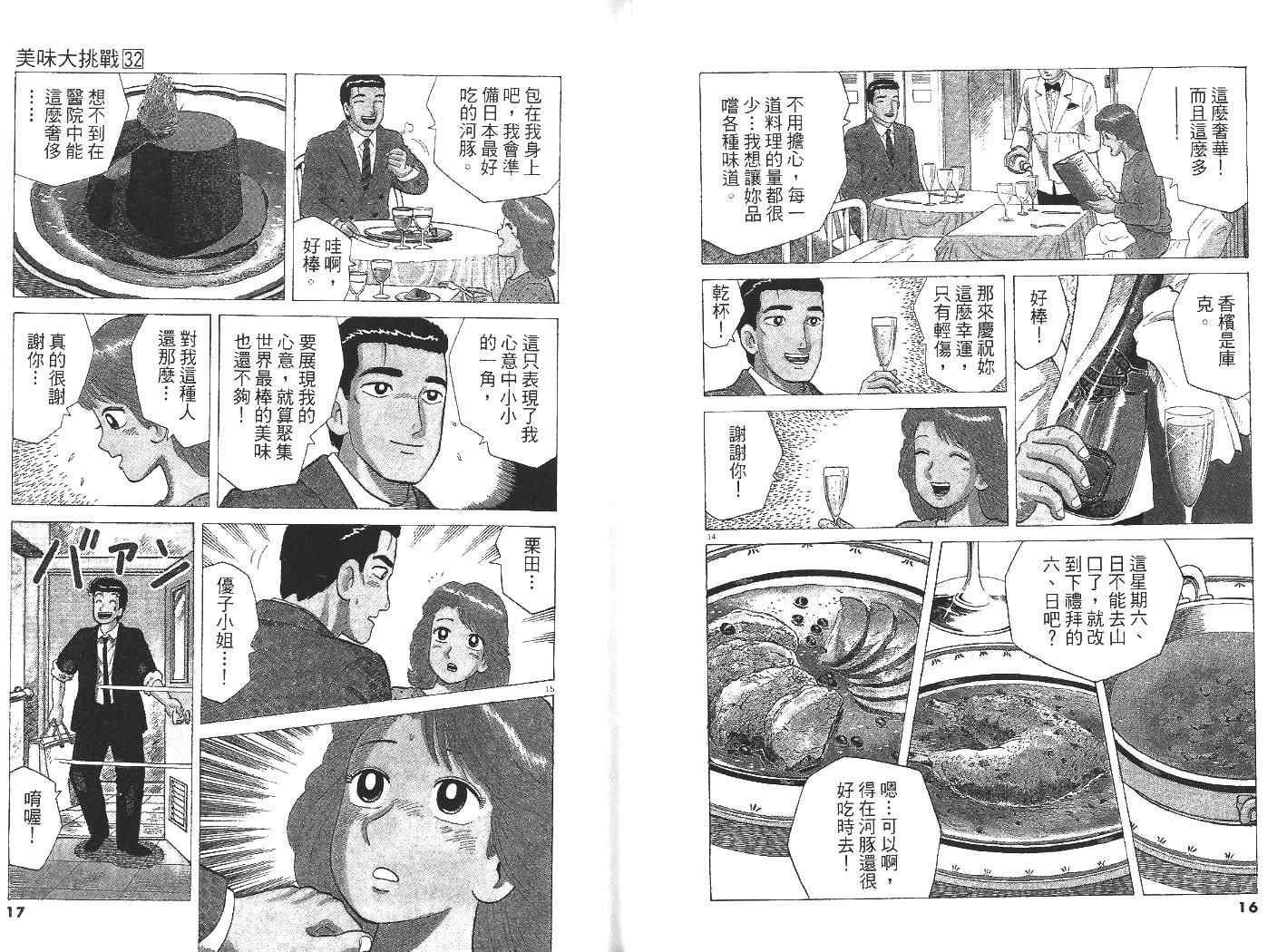 《美味大挑战》漫画最新章节第32卷免费下拉式在线观看章节第【9】张图片