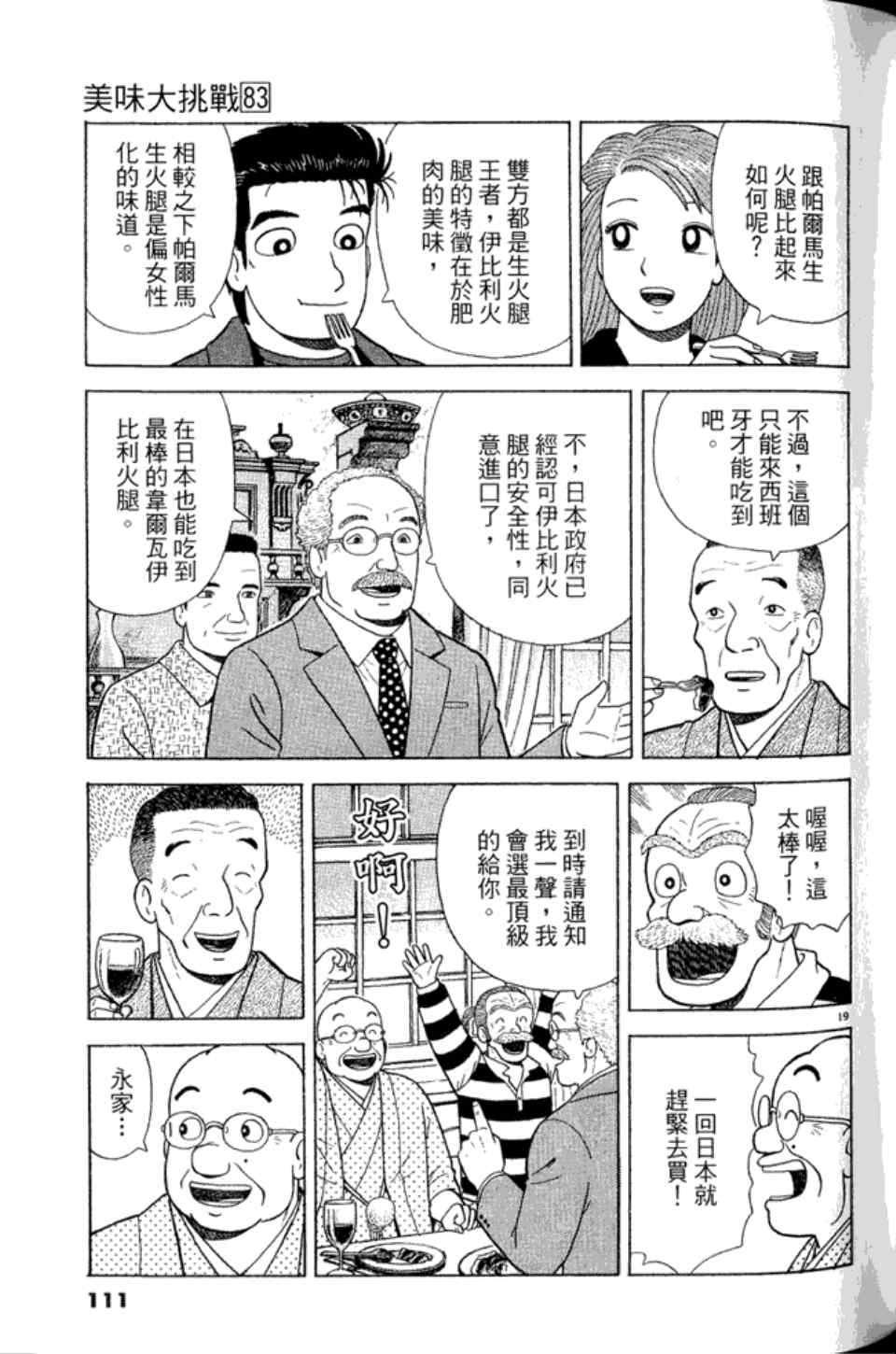 《美味大挑战》漫画最新章节第83卷免费下拉式在线观看章节第【111】张图片