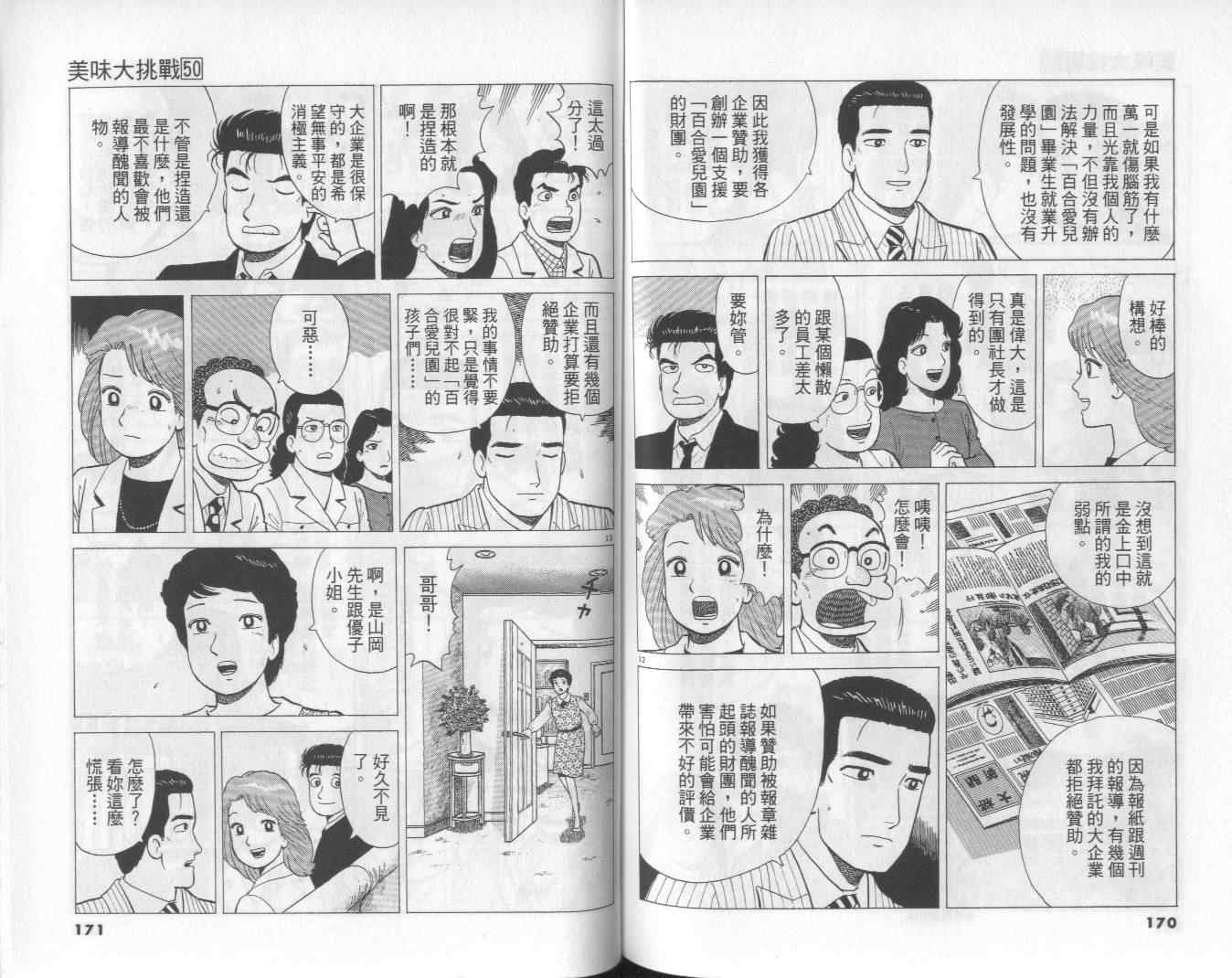 《美味大挑战》漫画最新章节第50卷免费下拉式在线观看章节第【87】张图片