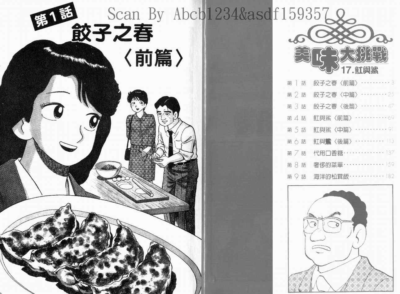 《美味大挑战》漫画最新章节第17卷免费下拉式在线观看章节第【3】张图片