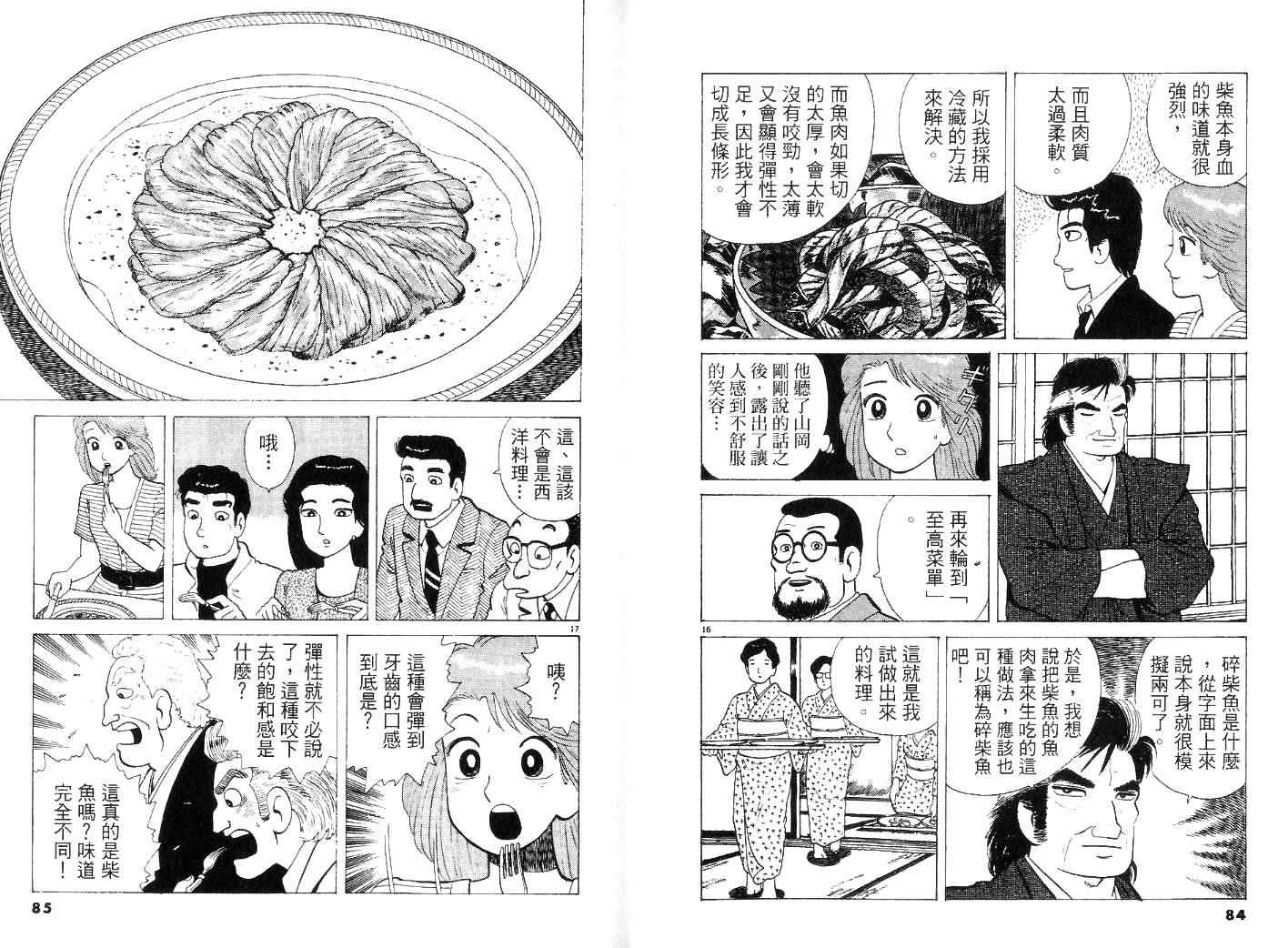 《美味大挑战》漫画最新章节第23卷免费下拉式在线观看章节第【44】张图片