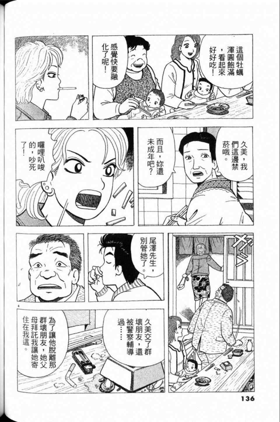 《美味大挑战》漫画最新章节第79卷免费下拉式在线观看章节第【136】张图片