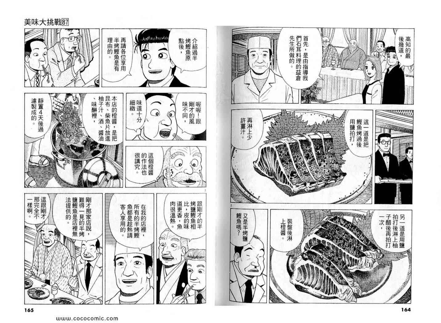 《美味大挑战》漫画最新章节第87卷免费下拉式在线观看章节第【84】张图片