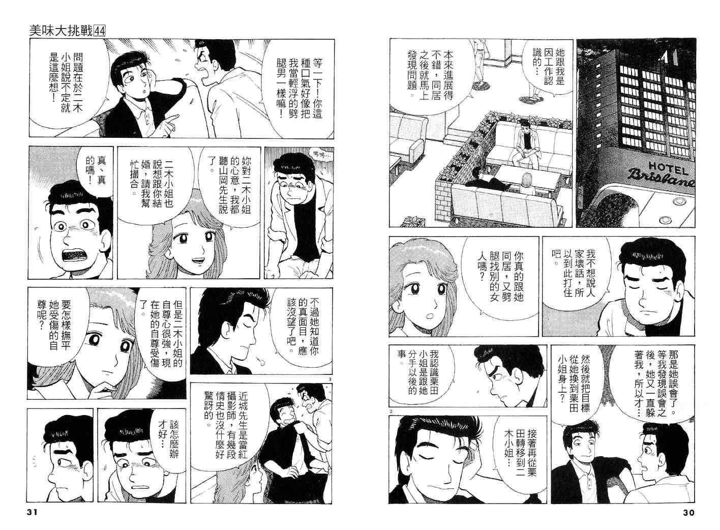 《美味大挑战》漫画最新章节第44卷免费下拉式在线观看章节第【15】张图片