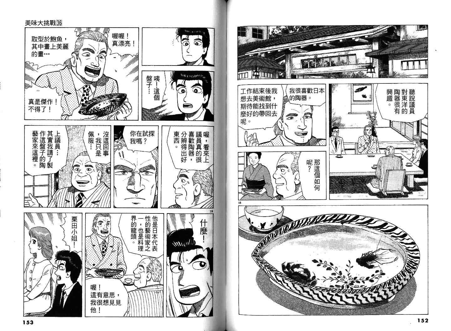 《美味大挑战》漫画最新章节第36卷免费下拉式在线观看章节第【77】张图片