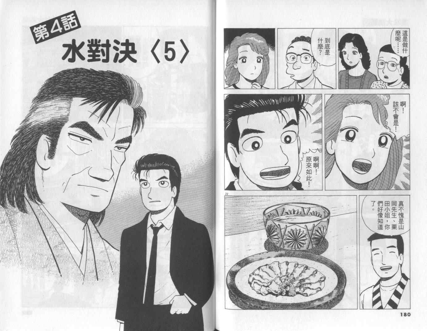 《美味大挑战》漫画最新章节第60卷免费下拉式在线观看章节第【91】张图片