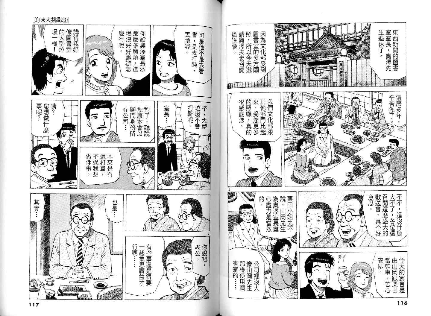 《美味大挑战》漫画最新章节第37卷免费下拉式在线观看章节第【60】张图片