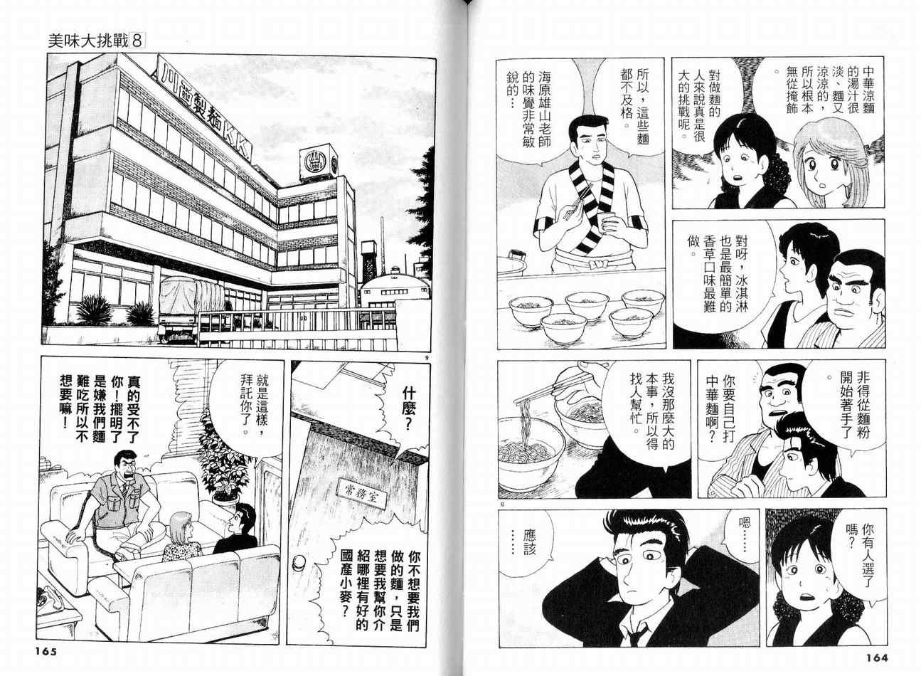 《美味大挑战》漫画最新章节第8卷免费下拉式在线观看章节第【85】张图片