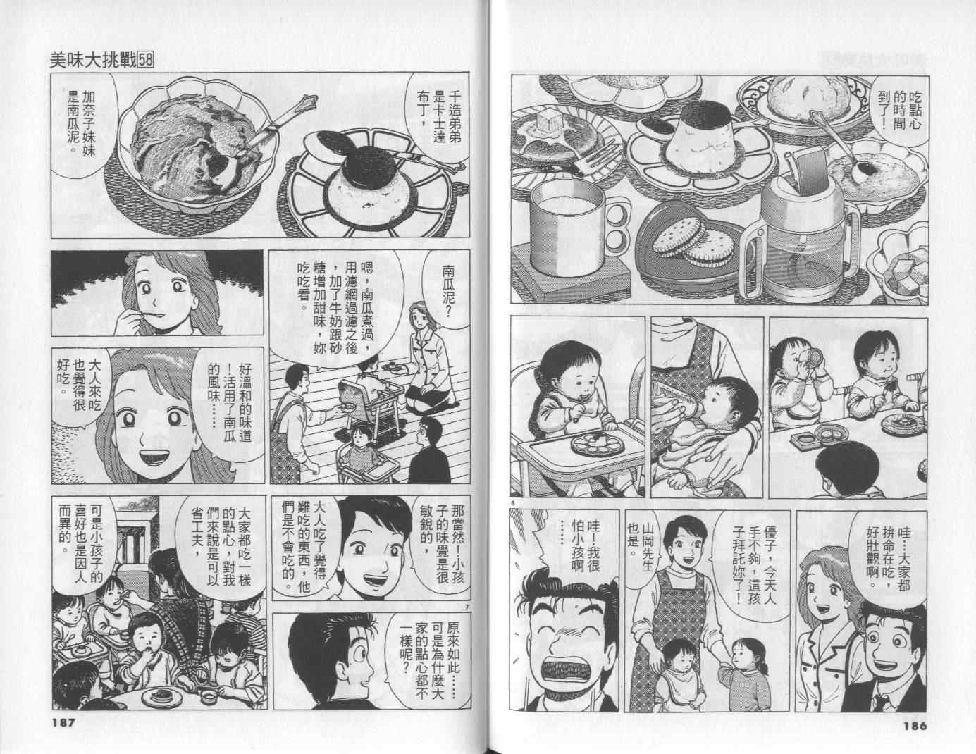 《美味大挑战》漫画最新章节第58卷免费下拉式在线观看章节第【94】张图片