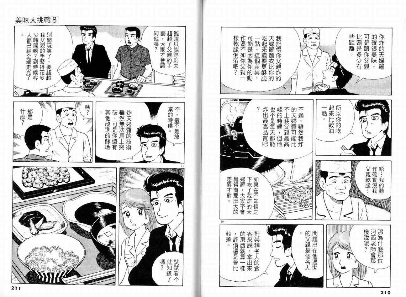 《美味大挑战》漫画最新章节第8卷免费下拉式在线观看章节第【109】张图片