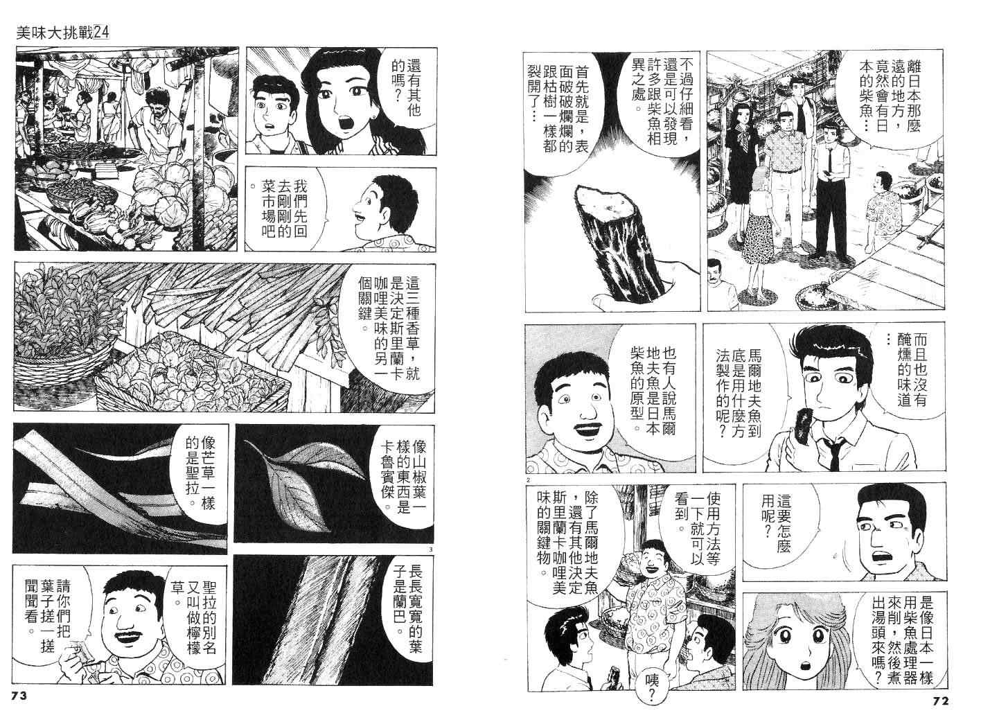 《美味大挑战》漫画最新章节第24卷免费下拉式在线观看章节第【38】张图片