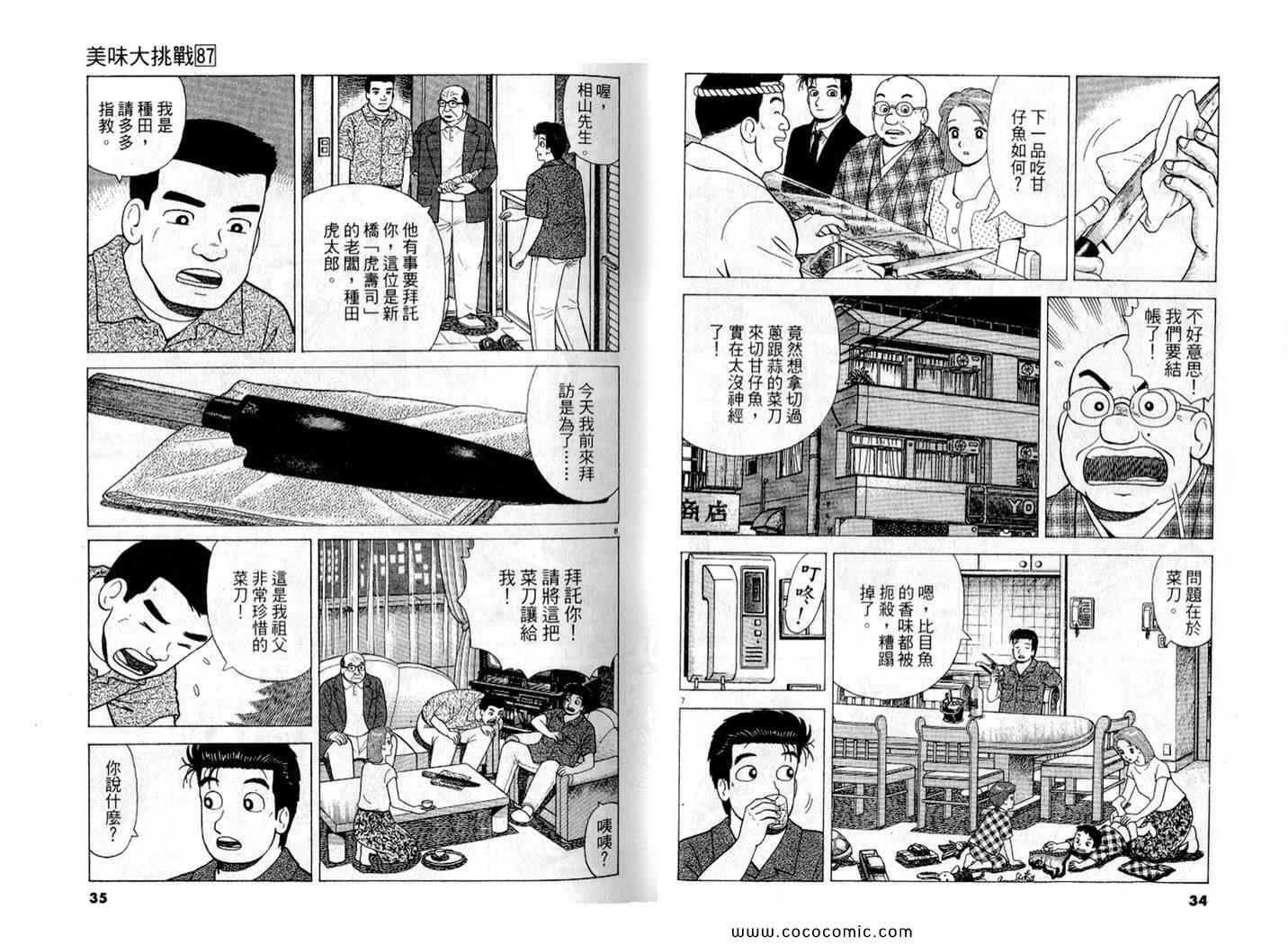 《美味大挑战》漫画最新章节第87卷免费下拉式在线观看章节第【18】张图片