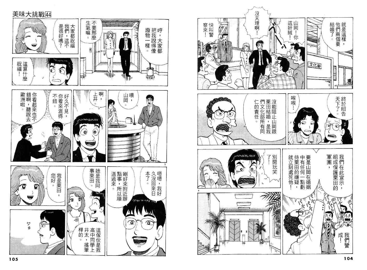 《美味大挑战》漫画最新章节第44卷免费下拉式在线观看章节第【52】张图片