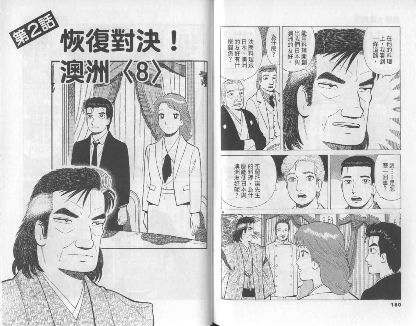 《美味大挑战》漫画最新章节第59卷免费下拉式在线观看章节第【91】张图片