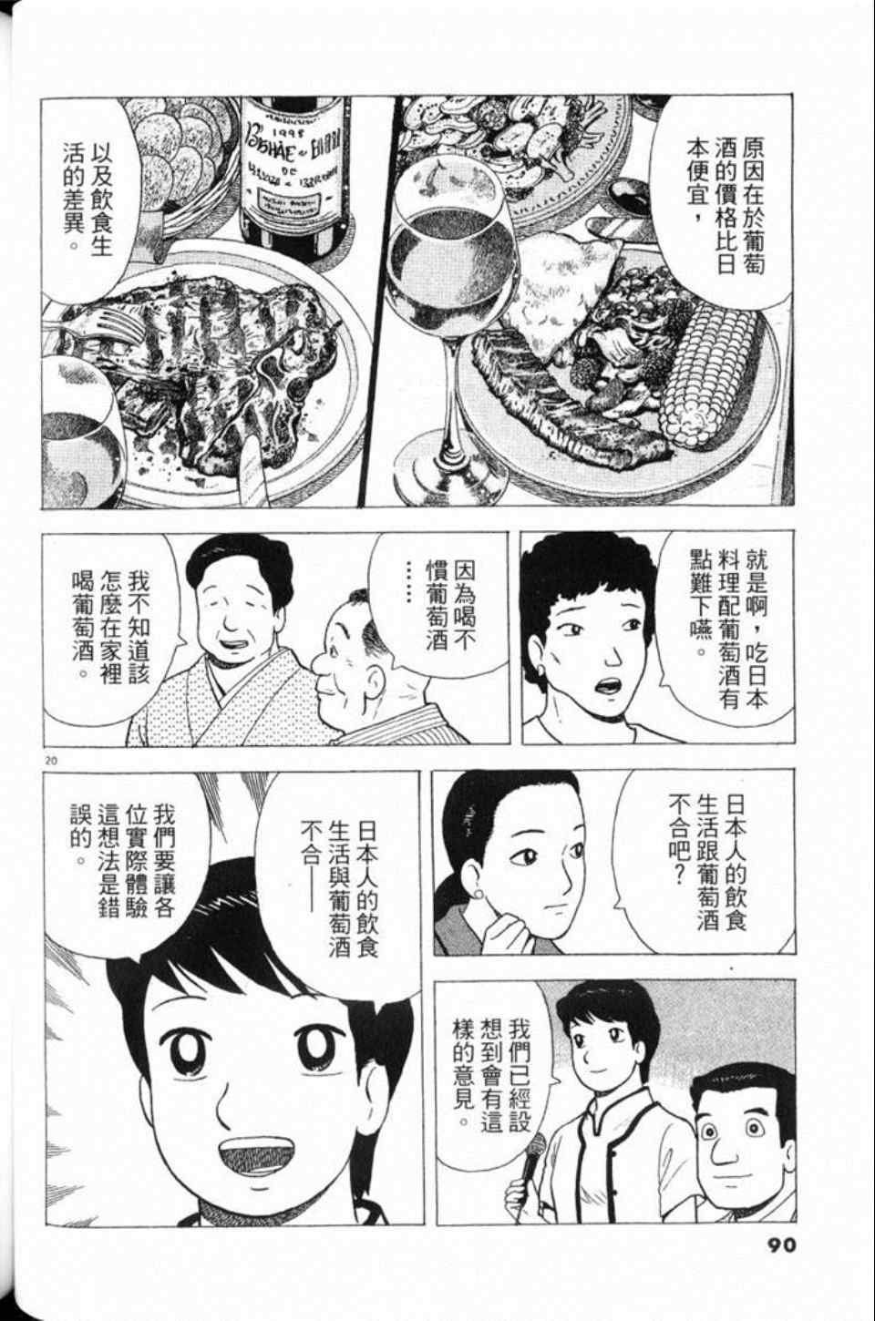 《美味大挑战》漫画最新章节第78卷免费下拉式在线观看章节第【91】张图片