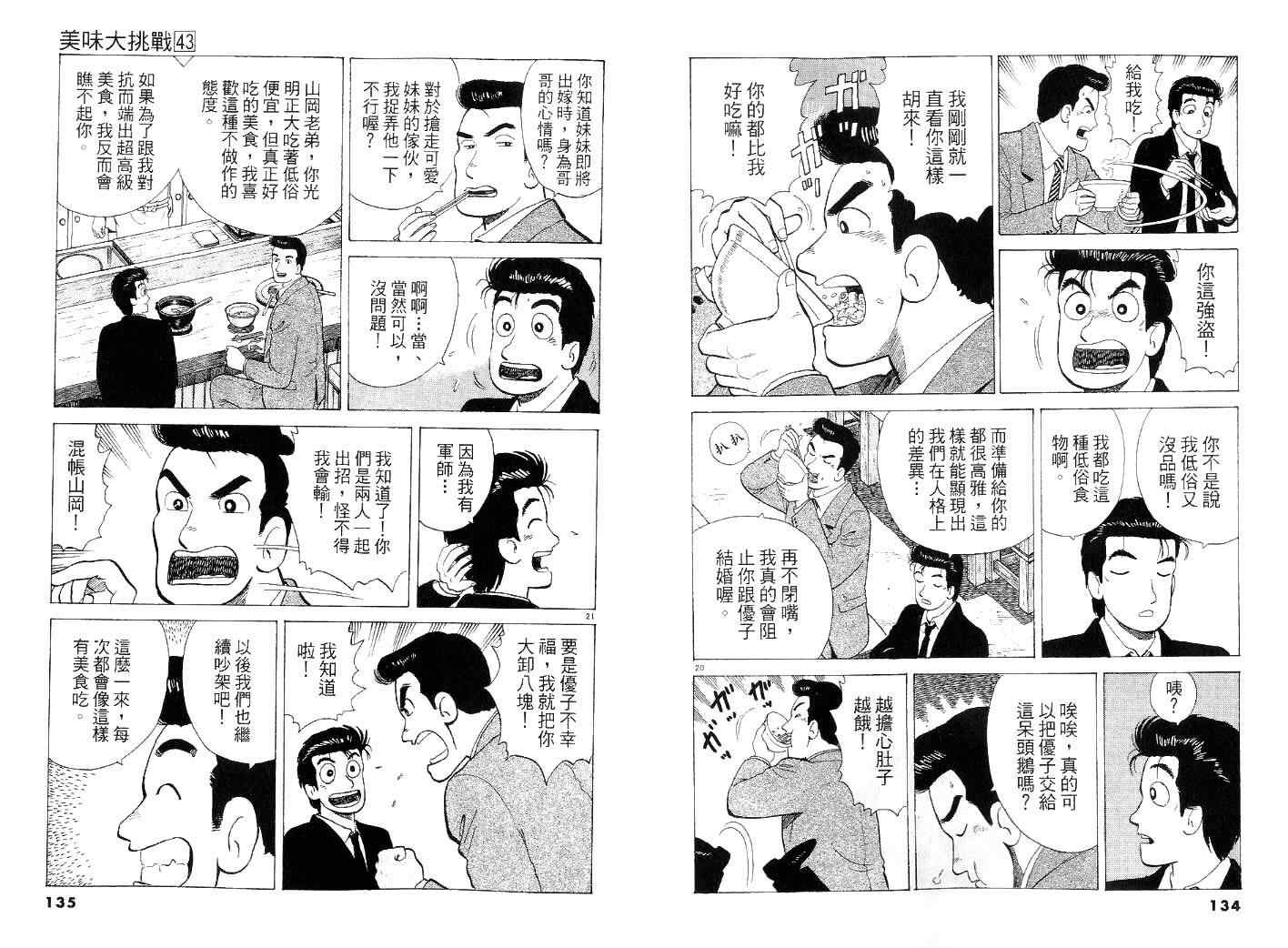 《美味大挑战》漫画最新章节第43卷免费下拉式在线观看章节第【68】张图片