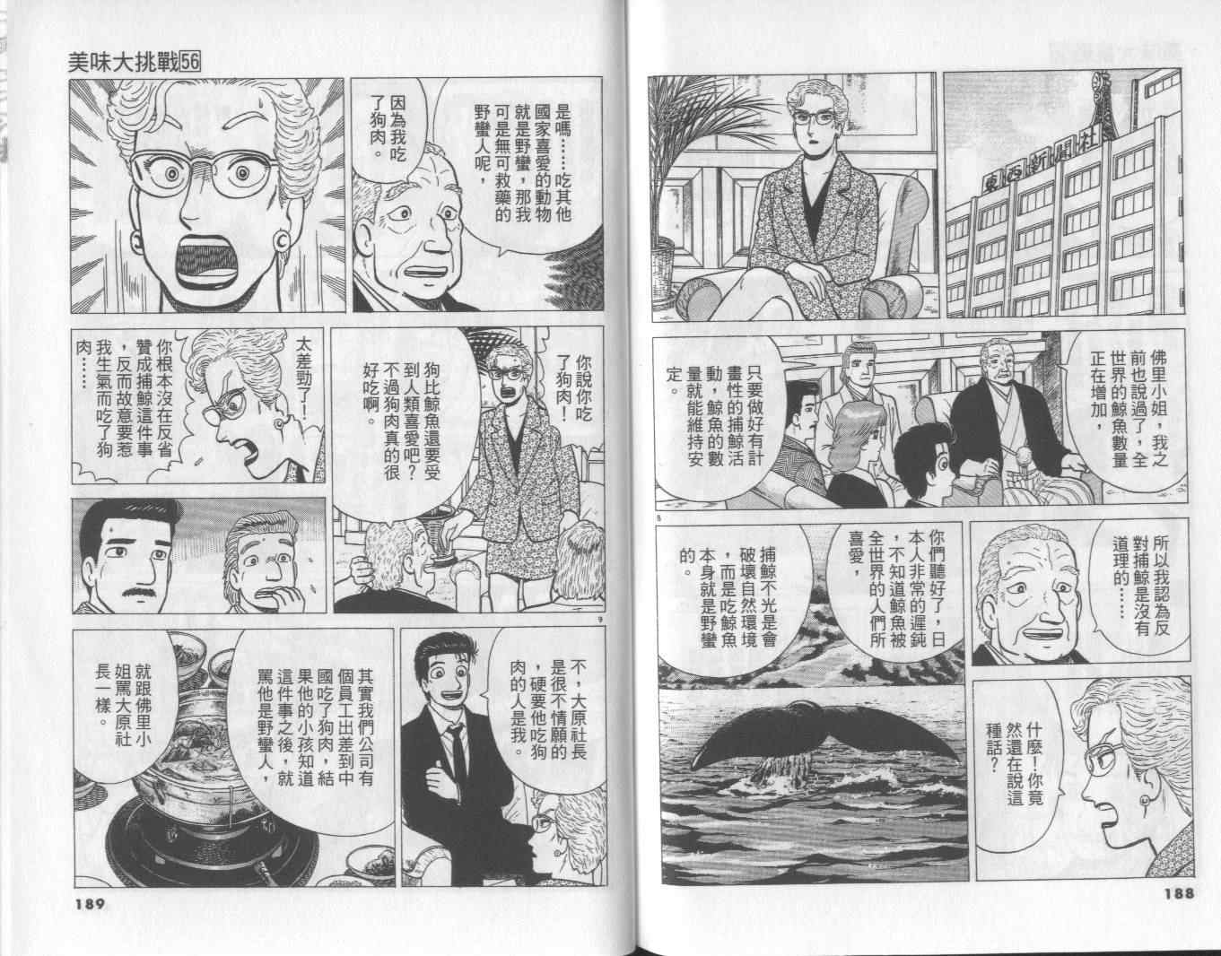 《美味大挑战》漫画最新章节第56卷免费下拉式在线观看章节第【95】张图片