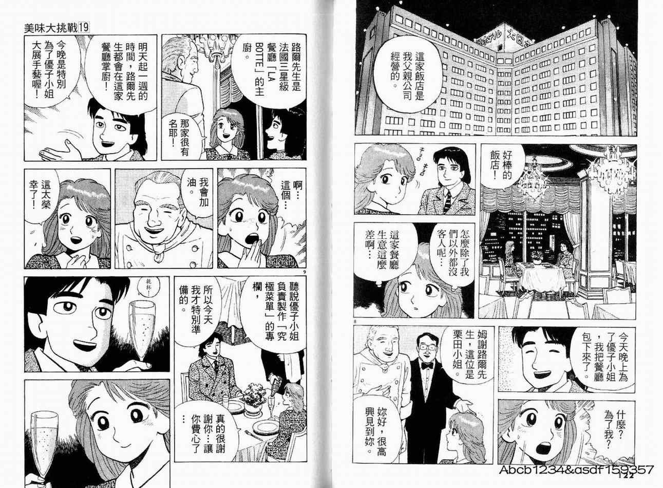 《美味大挑战》漫画最新章节第19卷免费下拉式在线观看章节第【63】张图片