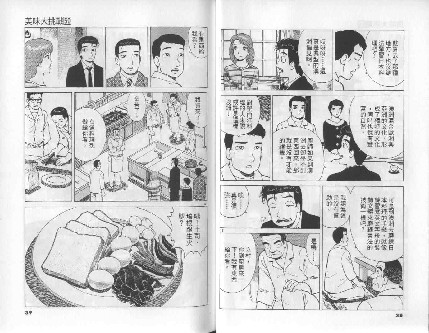 《美味大挑战》漫画最新章节第59卷免费下拉式在线观看章节第【20】张图片