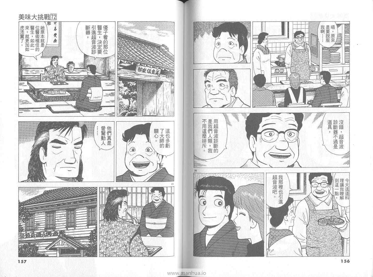 《美味大挑战》漫画最新章节第72卷免费下拉式在线观看章节第【79】张图片