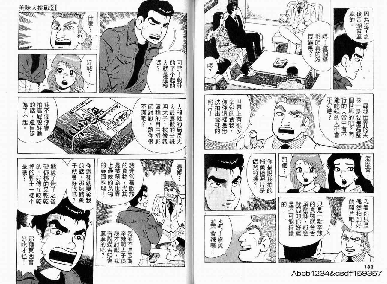 《美味大挑战》漫画最新章节第21卷免费下拉式在线观看章节第【93】张图片